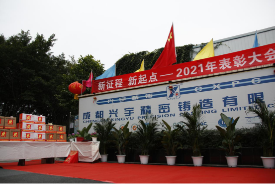2021年度年終總結(jié)表彰大會新聞稿（興宇精鑄）113.png